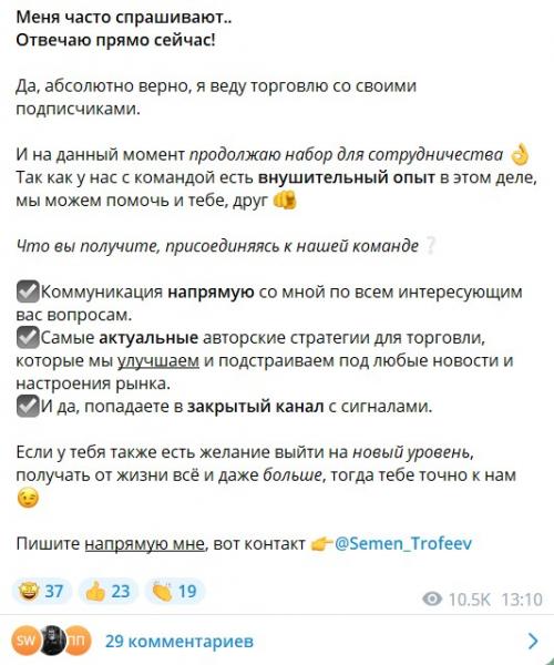 Трейдре Семен Трофеев. Отзывы о каналах Great Trading Телеграм и Trading not Gambling Ютуб