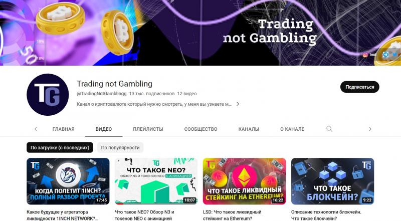 Трейдре Семен Трофеев. Отзывы о каналах Great Trading Телеграм и Trading not Gambling Ютуб