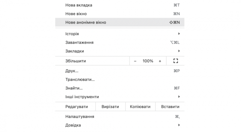 Браузер инкогнито: что скрывает анонимный режим в браузере?