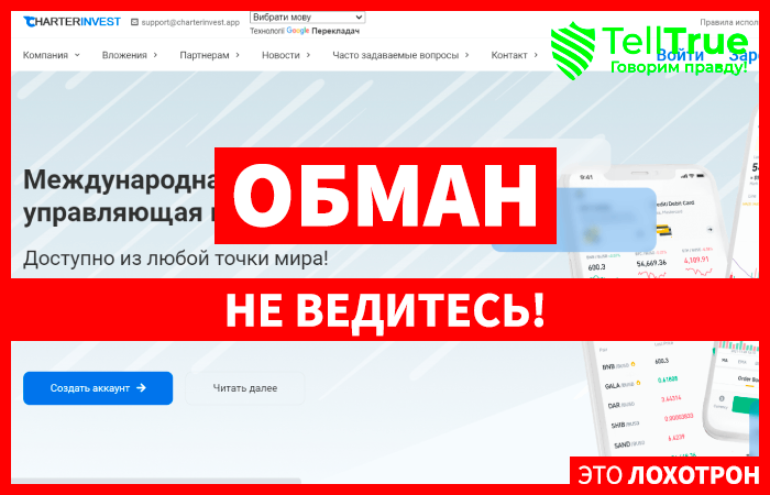 Charters Pty Ltd (charterinvest.app): обзор и отзывы