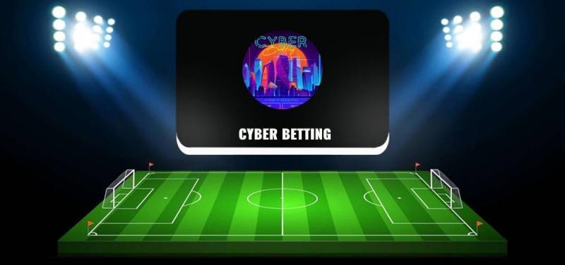 CYBER Betting: прогнозы на киберспорт в Телеграм, отзывы