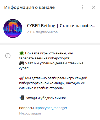 CYBER Betting: прогнозы на киберспорт в Телеграм, отзывы