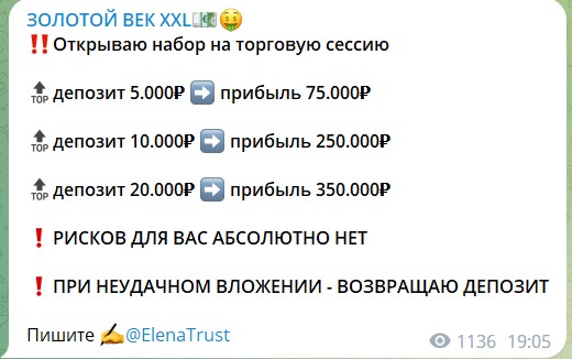 Елена Инвестиции ElenaTrust. Отзывы о канале Золотой век XXL в телеграме