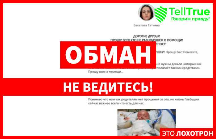 Фейк Срочный Сбор (help-childs.pw): обзор и отзывы