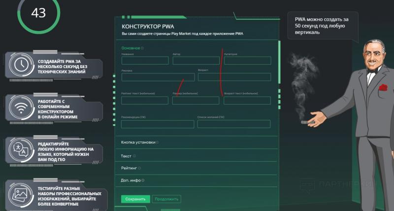 Интервью с основателем сервиса для создания PWA: про команды с $30 000 спенда в день, уход Webview с рынка и закрытие Play Market 