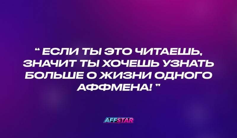 Личная история менеджера: из банка в партнерку, из Москвы в Таиланд на пути к гармонии в affiliate-мире