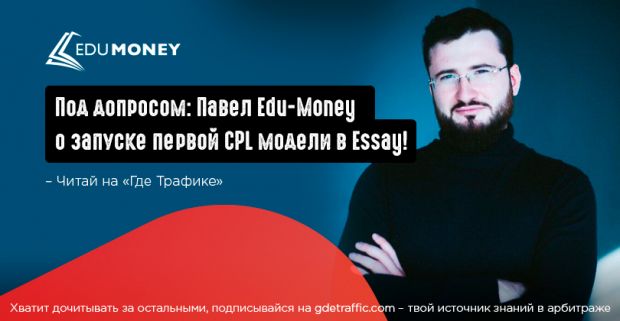 Под допросом Павел Edu-Money: рассказывает как киевская команда ломает стереотипы и почему арбитражнику стало выгодно лить на essay с прошлой недели! Часть 1