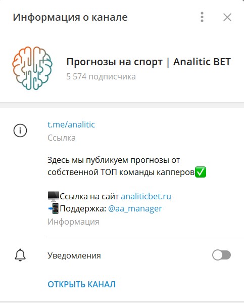 Проверка сайта AnaliticBet ru: описание, статистика и отзывы о ставках на спорт