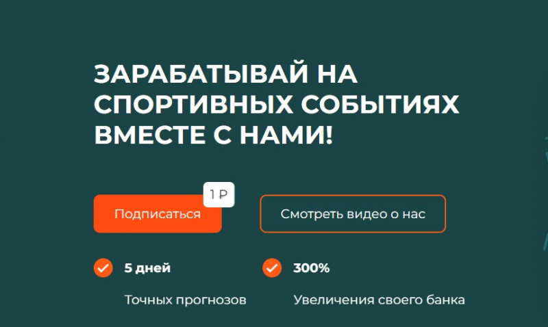 Проверка сайта AnaliticBet ru: описание, статистика и отзывы о ставках на спорт