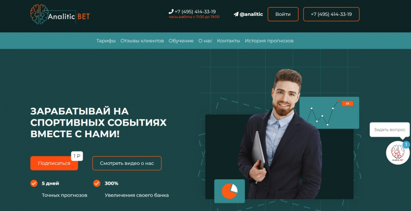 Проверка сайта AnaliticBet ru: описание, статистика и отзывы о ставках на спорт