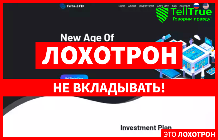 Teta Ltd (teta.ltd): обзор и отзывы