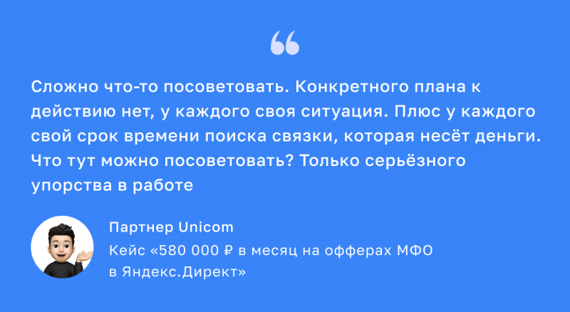 580 000 ₽ в месяц на офферах МФО в Яндекс.Директ