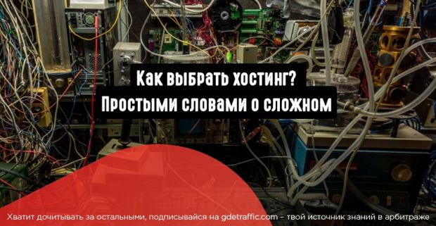 Бесплатный VDS, бесплатный VPS или платный? Как правильно выбрать хостинг? Простыми словами о сложном