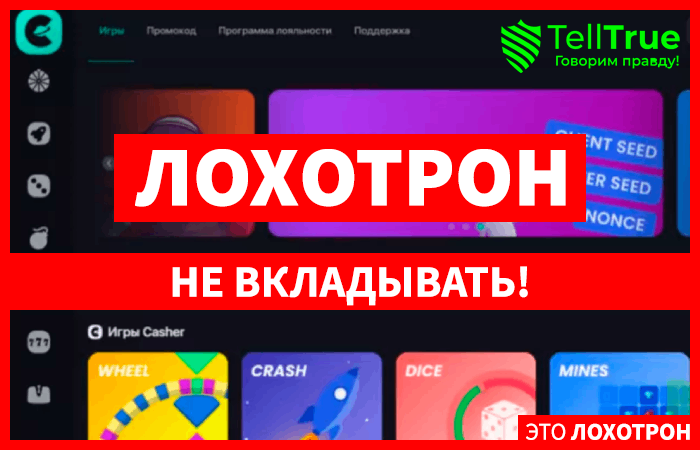 Casher (casher1.win): обзор и отзывы