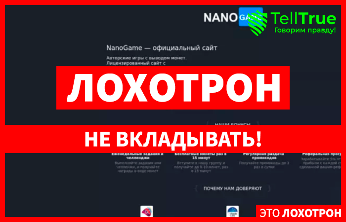 Nanogame (nanogame.tech): обзор и отзывы