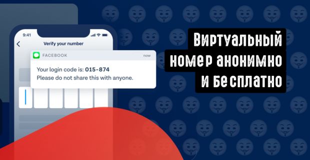 SMS активатор или как получить виртуальный номер для ВК бесплатно?