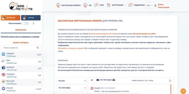 SMS активатор или как получить виртуальный номер для ВК бесплатно?