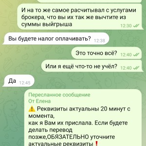 Жалоба на Zаработок на крипте! / Финансы Елена @tradeinvestinger Отзывы