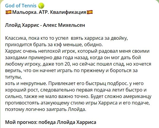 Вячеслав Козырчиков. Отзывы о канале God of Tennis в телеграме