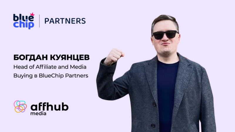 ИНТЕРВЬЮ С БОГДАНОМ КУЯНЦЕВЫМ, HEAD OF AFFILIATE AND MEDIA BUYING В BLUECHIP PARTNERS