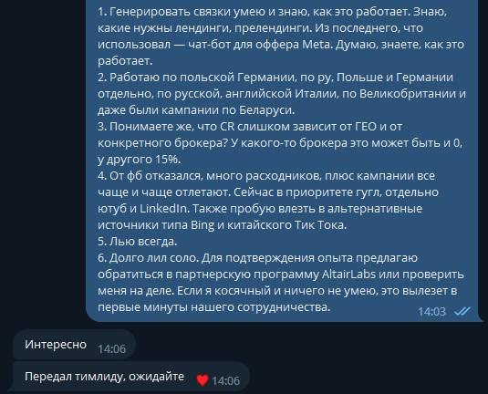 Как пройти собеседование и устроиться байером в крипте через Telegram?