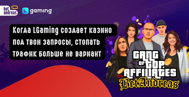 Когда партнерка создает казино под твои запросы, стопать трафик больше не вариант. Интервью с Сашей Собко, CEO LGaming