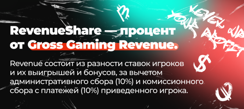 Кто такой RevShare?