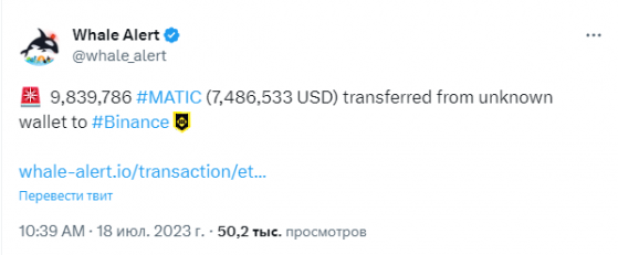 На Binance перевели 9,8 млн MATIC на $ 7,4 млн. К чему это приведёт?