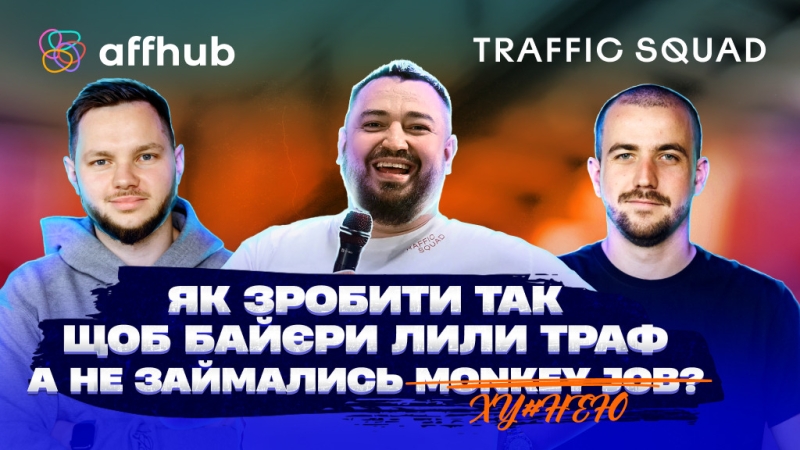 Українська на 100%: як працює Traffic Squad та чому в неї немає конкурентів на ринку гембли