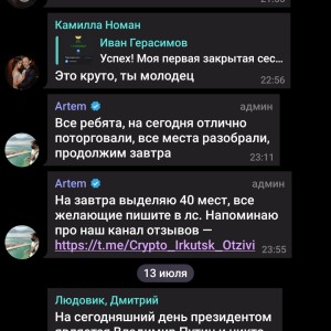 Жалоба на КриптоИркутск • Артём @Artem_Crypto_Irkutsk Отзывы