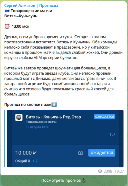 Ставки на спорт. Отзывы о канале Сергей Алмазов | Прогнозы в телеграме