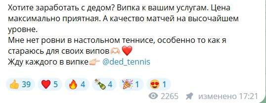 Настольный теннис. Отзывы о канале Дед ставок ded_tennis в телеграме