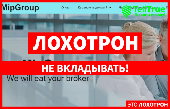 MipGroup (mip-group.net) лжеюристы используют данные реальной фирмы для обмана!