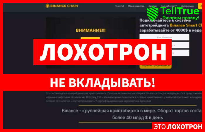 Binance Smart Chain (formikasc.com): обзор и отзывы