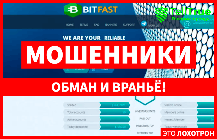 Bitfast (bitfast.cc): обзор и отзывы