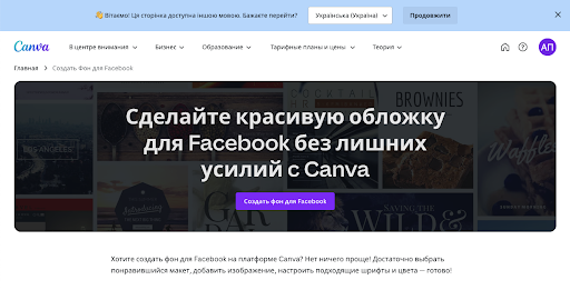 Обложки для Facebook: как создать и установить, примеры обложек