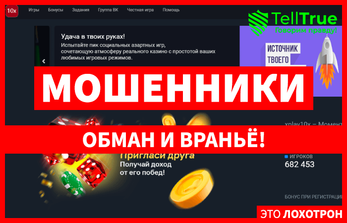 Xplay10x (xplay10x.online): обзор и отзывы