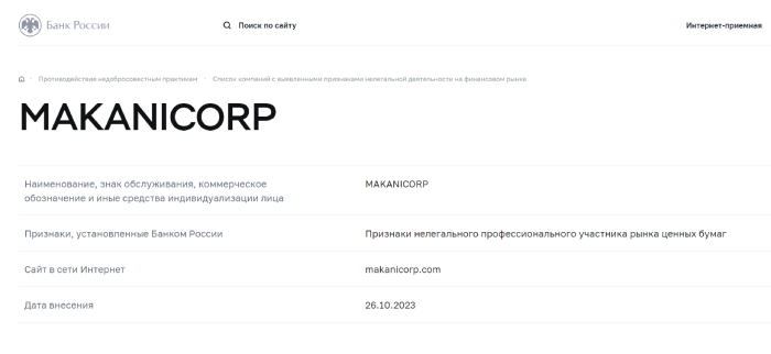 Makani Corp (makanicorp.com) лжеброкер! Отзыв Telltrue