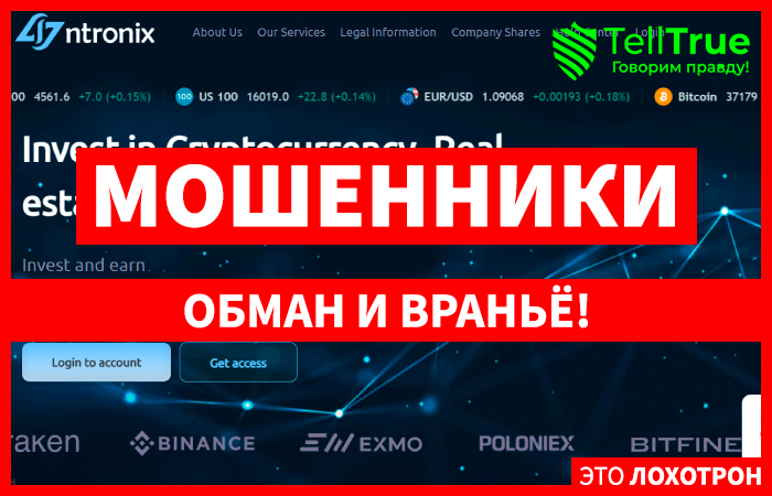 Intronixs (intronixs.net): обзор и отзывы