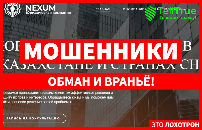 NEXUM (nexum-company.com) еще одни мошенники, кидающие с возвратом средств!