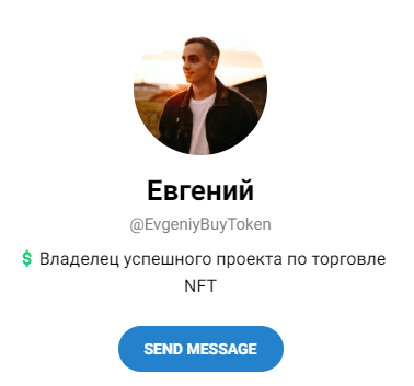 Обзор и Отзывы Telegram – проекта Евгений @EvgeniyBuyToken