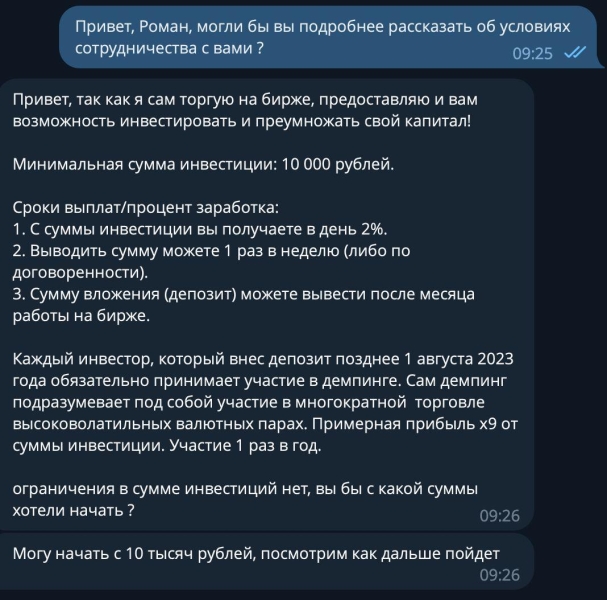 Проект «Трейдинг от Романа» Отзывы Telegram Роман @roma_rome_roma