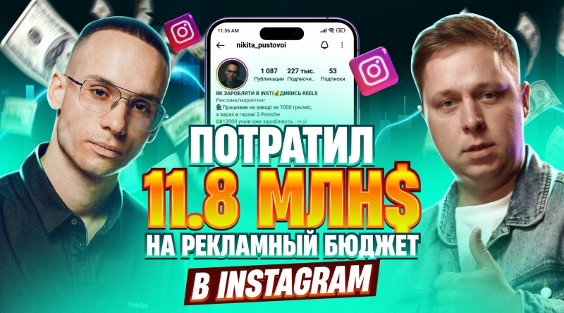 Как открыть Instagram агентство на 270 клиентов? Рассказывает фаундер PR+ Agency Никита Пустовой