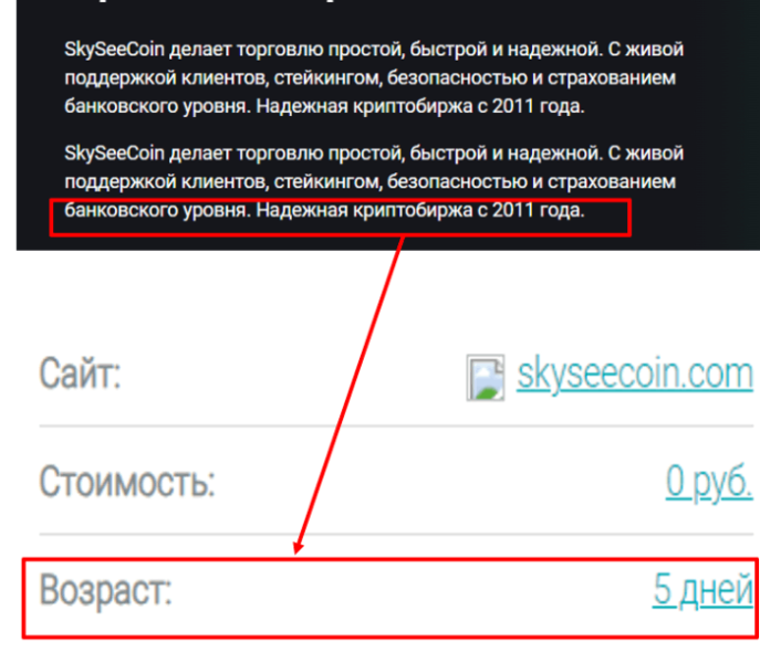 SkySeeCoin (skyseecoin.com) криптобиржа для потери финансов!