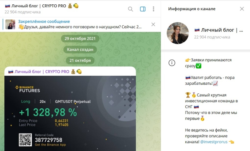 Канал Telegram Личный блог | CRYPTO PRO (Ульяна) – отзывы о выплатах