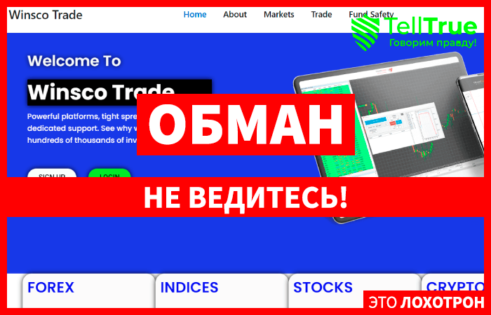 Winsco Trade (winscotrade.site): обзор и отзывы