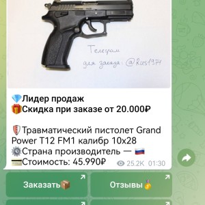 Жалоба на Травматика доставка Отзывы