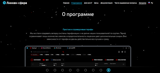 Linken Sphere: 6 лет эволюции