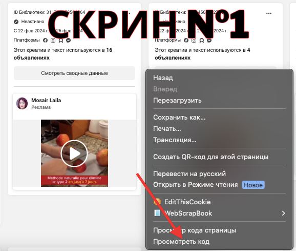 Мануал по скачинанию видео из библиотеки рекламы Meta без скриптов: 5 шагов