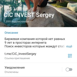 Жалоба на CiC INVEST Sergey @CiC_Sergey Отзывы